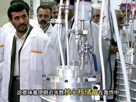 伊朗亮出一张底牌!90%浓缩铀警告,如果再遭炸一次就造核弹?【抖音独家】#全球创作者计划 #零基础看懂全球 #时代砺剑高燃出列 #军事科普 #伊朗