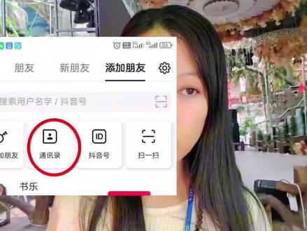 如何通过手机号找到对方的抖音号#我要上热门 ##抖音用法教学#自媒体 #经验分享 @DOU+小助手