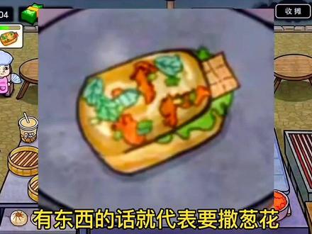 煎饼的认识方法学会了没?你不会不认识鸡柳火腿薄脆之类的吧?#学生党 #打工生活模拟器 #小游戏