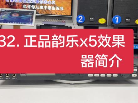 正品韵乐x5内外结构简介