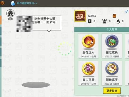 迷你世界无限刷物资 无限刷物品 无限刷钻石刷星星礼盒教程 #迷你世界