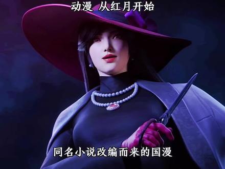 期待从红月开始第二季了!#从红月开始动画