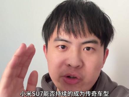 新款小米SU7发布会定档19号!就在本周四! 能否成为传奇车型,雷总的回答:小米SU7准备好了!#新能源汽车#新一代su7 #小米SU7 #小米汽车