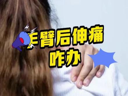 手臂后伸痛咋办?#运动康复 #体态纠正 #健身教练培训 #动岚健身#动岚健身教练培训学院