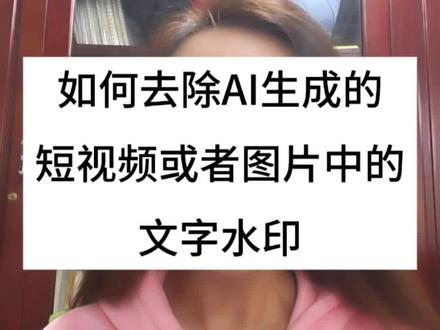去除水印文字的四种方法#水印#去除多余人物#去除多余文字