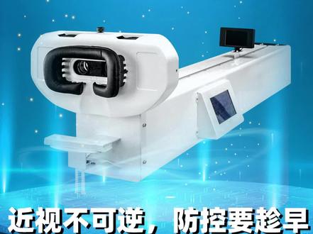#八代直线机 产品介绍:多种模式,靶标自动供电,专用训练牛眼,触摸中控,互动训练。做视觉训练,开视光门店,想招商就找--看得清视光#近视防控爱眼护眼