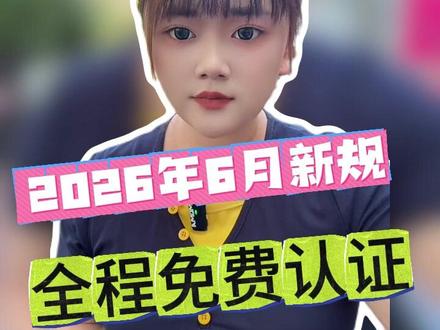 新版蓝v认证保姆及教程来了#新版蓝v认证 #6月新规 #抖音知识分享