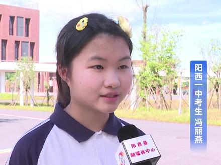 阳西一中考生 冯丽燕:一定要放平自己的心态#2024年高考#阳西
