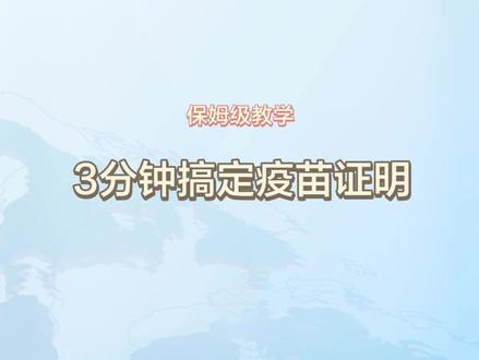 2023最新最详细!国际旅行健康证明教程!#国际旅行健康证明#菲律宾#马尼拉#菲律宾入境