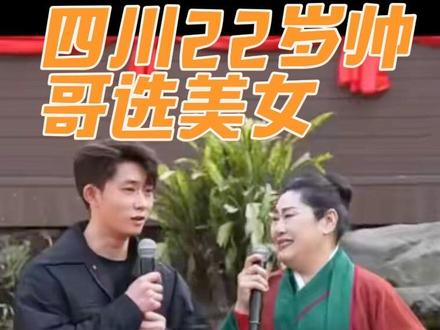 #开封王婆 #王婆说媒 #开封干娘 #开封万岁山 #崇州街子古镇 四川街子古镇开封干娘现场四川22岁帅哥