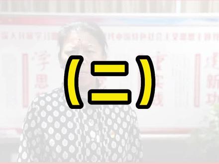 #主题教育 网信县处级干部大家谈(二)。