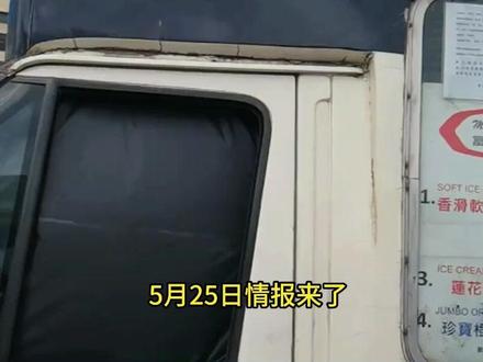 5月25日情报来了! #香港网红雪糕车 #万万没想到