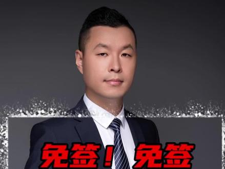 免签!免签政策,马上迎来好消息!#签证 #免签 #美国 #澳大利亚 #德国