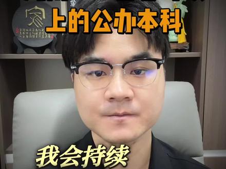 在湖南,450-480分可以上的公办本科。 #湖南低分可以上的公办本科#湖南高考#刚过本科线怎么填报志愿 #志愿指导