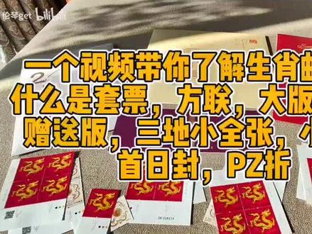 邮票知识,一定要耐心看完哦