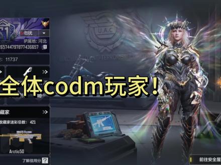 欢迎来到codm! #游戏精彩时刻 #游戏视频 #使命召唤手游