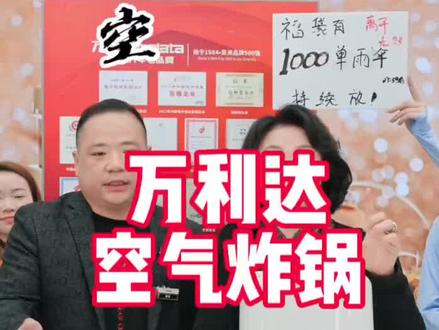 #金星 推荐#万利达 #空气炸锅 让你不开火,不用弄脏手就可以做出一顿美味佳肴,199到手一个电火锅一个空气炸锅,实在太划算#空气炸锅美食