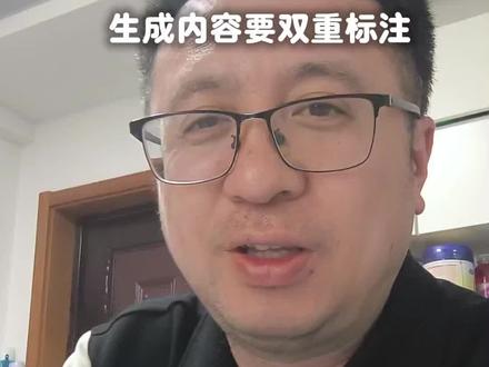 你的AI视频为什么没有流量? AI双重标注(显式+隐式)在短视频发布时,分两个位置标注。