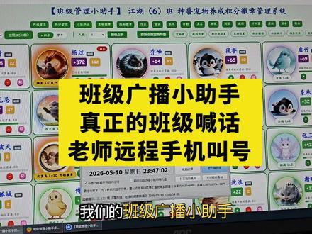 班级广播小助手
真正的班级喊话
老师远程手机叫号