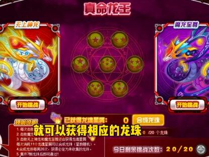 集齐七颗龙珠即可召唤神龙😏