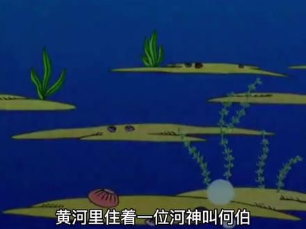 听故事学#成语|2⃣️7⃣️2⃣️望洋兴叹:现多比喻做事时因力量不够或没有条件而感到无可奈何。