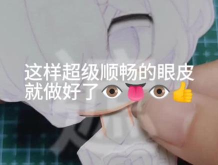 教程喵喵喵👁️👄👁️💅#可动纸片人 #眨眼教程