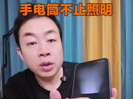 手机里的手电筒,不光能照明还能寻找手机,这些功能真实用#手机使用技巧#手机技巧 #手机设置