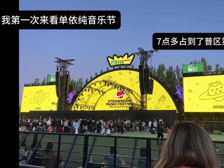 第一次看单依纯音乐节九首原唱live全记录 #单依纯音乐节 自己欣赏了一周才舍得发出来#单依纯