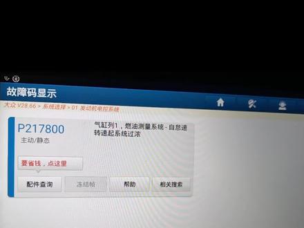 大众朗逸 p217800故障码求解 换过一个汽油泵总成 #@贵源汽车修理厂 #汽修