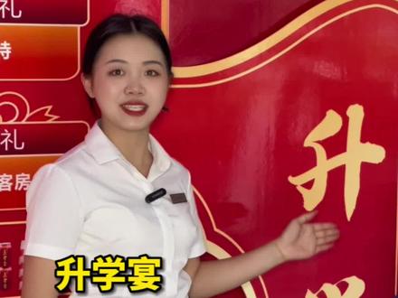 十年寒窗终不复,一生韶华亦可期,为青春设宴,宴遇前程!印山国际大酒店升学宴已上线,欢迎有需求的朋友前来咨询!#毕业季 #高考喜报 #升学宴 #高考状元 #印山国际大酒店