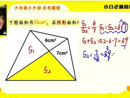 小升初必考题,蝴蝶模型+风筝模型,多抢20分 今天是小升初必考题型《第五期》,前几期没看的同学们抓紧补上,还有不到一个月就考试了,大家加油!#小升初 #小升初数学 #我标记了一个知识点 #小学数学 #小升初加油