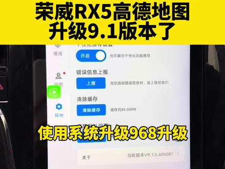 荣威RX5车机大屏导航升级9.1版本怎么操作才方