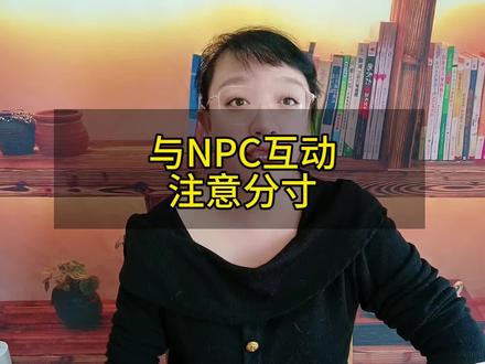 与NPC互动要注意分寸#小黄鱼 #葛仙村 #NPC