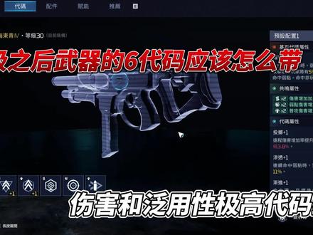 #星球重启 最强武器代码组合推荐