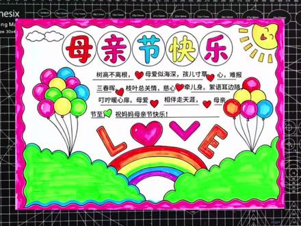母亲节快到了,一起画简单又好看的母亲节手抄报送给妈妈吧#手抄报作业 #小学生手抄报 #手抄报模板 #母亲节手抄报 #送给妈妈的礼物手工