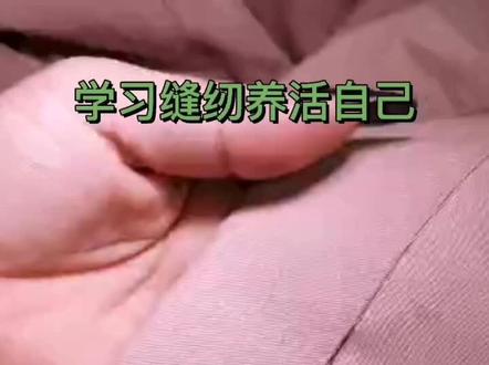 #绣补衣服 #实体店 #手工缝制 裤脚边的手工扦法,这种是特别有档次的高级做法!