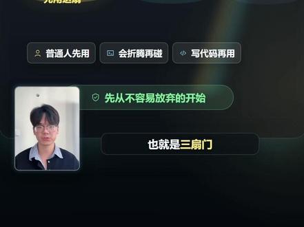 codex三个版本新手小白怎么选? 我上手实操之后发现,这个最适合我们普通人#codex #我在抖音聊科技 #青年创作者成长计划 #普通人学AI #想学ai先做起来
