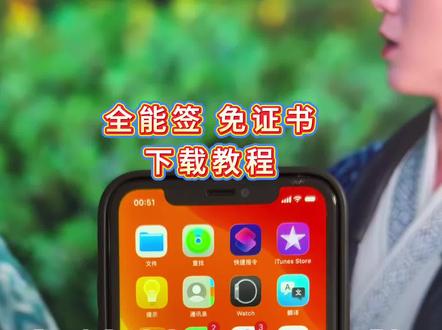 《二厅分享》全能签下载教程#全能签 #玩机技巧 #苹果手机