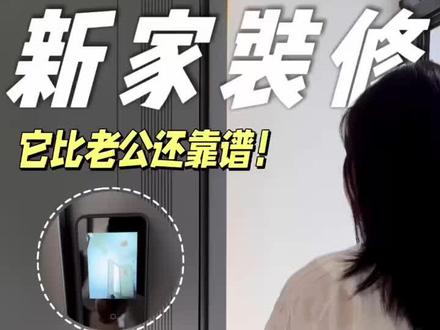 新家装修,它比老公还靠谱#装修#家居 #智能锁#德施曼