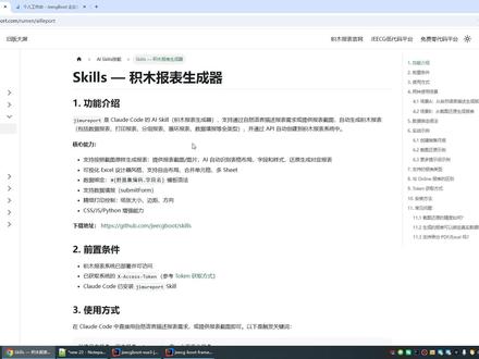 积木报表还能这么玩?AI 一键还原截图样式,效率翻倍! #Skills #claude #积木报表 #JeecgBoot