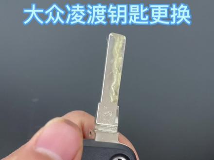 大众凌渡,汽车钥匙更换教程。你的爱车车钥匙,你会更换吗?#车钥匙电池更换 #汽车用品 #汽车好物 #好物推荐🔥 #汽车钥匙纽扣电池