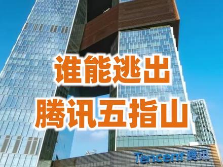 股价新低,港股定海神针腾讯,今年市值蒸发4万亿#腾讯五指山
