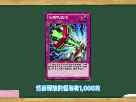 电磁轨道炮炸几张最合适?#决斗链接创作计划#游戏王决斗链接