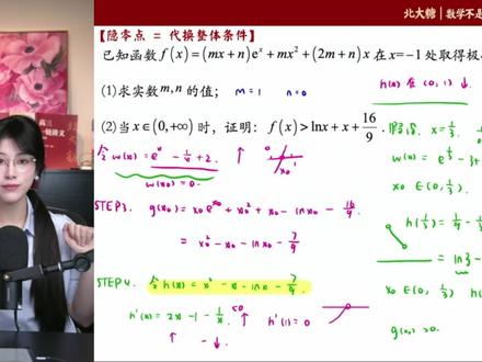 【隐零点】真的隐身了吗?5min带你拿下隐零点17分! #隐零点 #高二 #高三 #导数 #给高考生的精选 #抖音高考模式是抖音精选 #抖音精选高考应援联盟 #2026高考