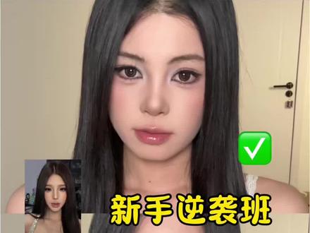 0基础新手|当我开智后画的黑皮亚裔妆#新手化妆教程 #妆教 #亚裔妆 #变美小技巧 #骨相化妆