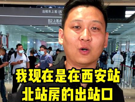 西安火车站北站房建成,地下交通枢纽已经投入使用,最新出站攻略来了。#西安 #西安火车站 #西安火车站北广场