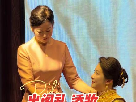新中式出阁礼 添妆 母亲为女儿戴金镯 自古以来,女子出阁,必有添妆之礼。
所谓添妆,是娘家至亲,为女儿再添一份嫁妆,添一份福泽,添一份旁人给不了的安稳与底气。
母亲亲手为女儿戴上金镯,
镯为圆满,金为贵重,
寓意往后生活圆满无忧,一生富贵从容。
添妆礼毕#出阁礼 #新中式 #添妆 #主持人刘迪真实婚礼 #沈阳婚礼主持人刘迪