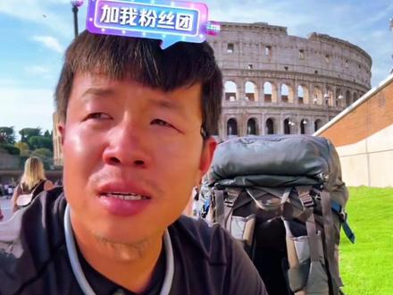放弃只需要一秒,但坚持更帅。2年一万公里是丝绸之路西安—罗马的距离。#龙行者 #龙行者徒步去罗马