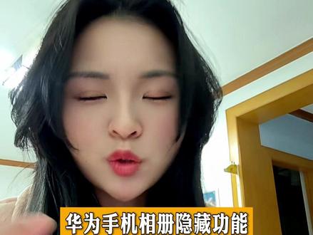 华为手机相册隐藏功能,两张人物照片合在一起 #手机相册 #手机使用技巧 #鸿蒙越用越香 #华为Mate80 #上热门