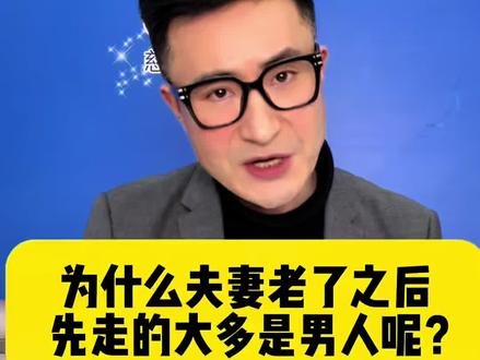 #我要上热门 为什么夫妻老了之后,先走的大多是男人呢?#就想说点大实话 #婚姻与家庭